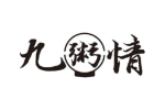 九粥情