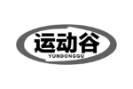 运动谷