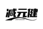 减元健