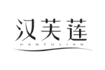 汉芙莲
