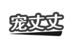宠丈丈