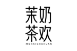 茉奶茶欢