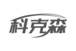 科克森
