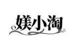 媄小淘