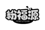 粉福源