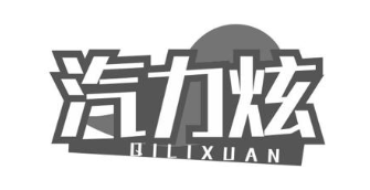 汽力炫