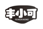 丰小可