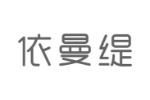 依曼缇