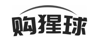 购猩球