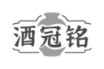 酒冠铭