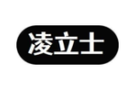 凌立士