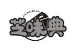 芝味典