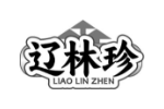 辽林珍