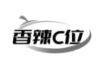 香辣C位