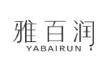 雅百润