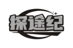 探途纪