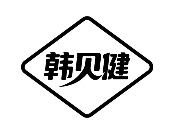 韩贝健