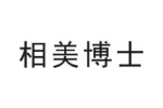 相美博士