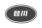 登川