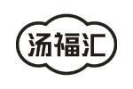 汤福汇