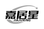 嘉居星