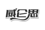 威仑思