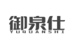 御泉仕