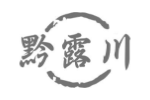 黔露川