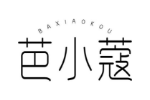 芭小蔻