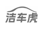 洁车虎