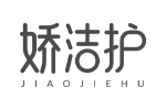 娇洁护