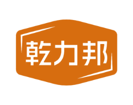 乾力邦