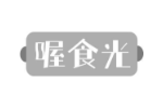 喔食光
