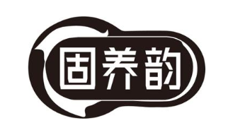 固养韵
