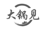 大锅见