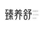 臻养舒