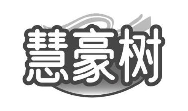 慧豪树