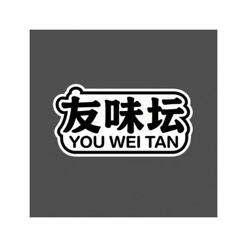 友味坛