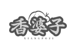 香婆子