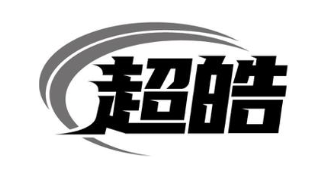 超皓