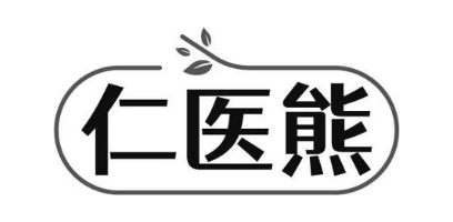 仁医熊