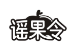 谣果令
