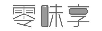 零味享