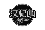 汉杞山