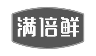 满倍鲜