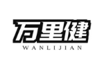 万里健