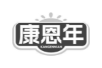康恩年