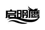 启明鹰