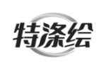 特涤绘