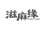 滋麻缘